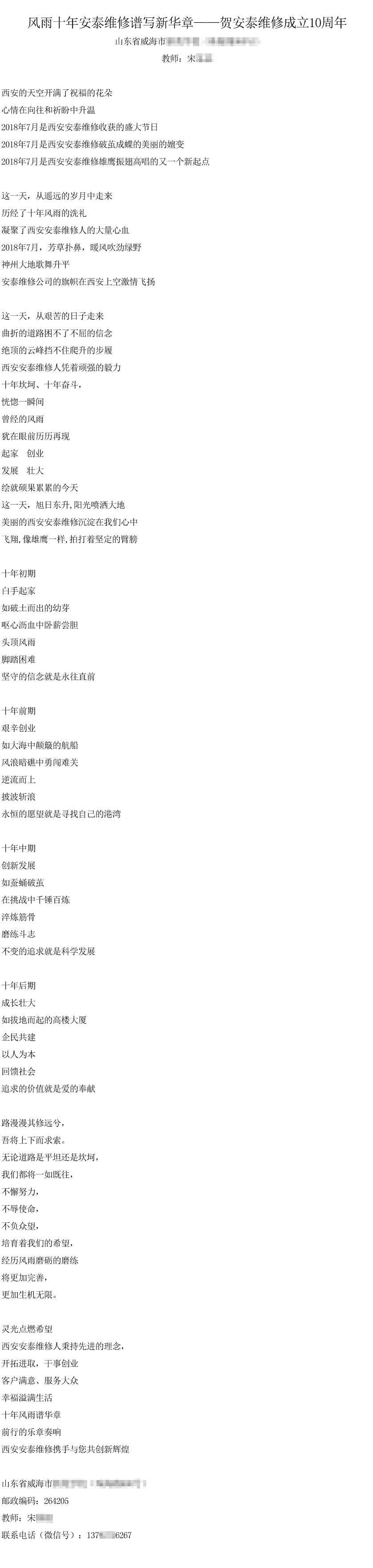 風雨十年深夜福利AV維修譜寫新華章——賀深夜福利AV維修成立10周年