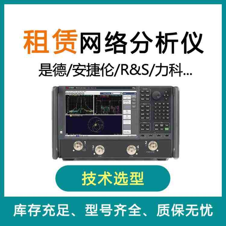 儀器租賃行業詐騙不斷？深夜福利AV網絡分析儀租賃平台教您規避！