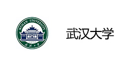 武漢大學