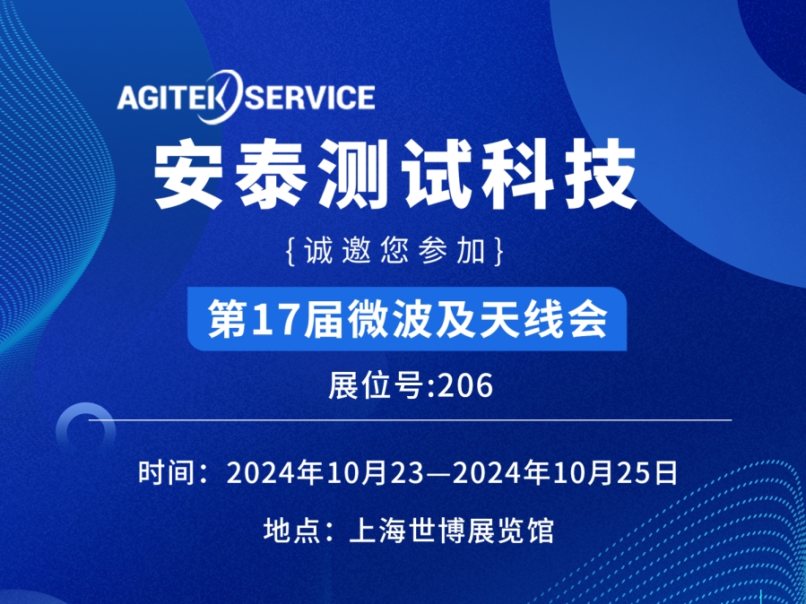 深夜福利AV測試科技邀您參加2024 IME 微波及天線技術展！