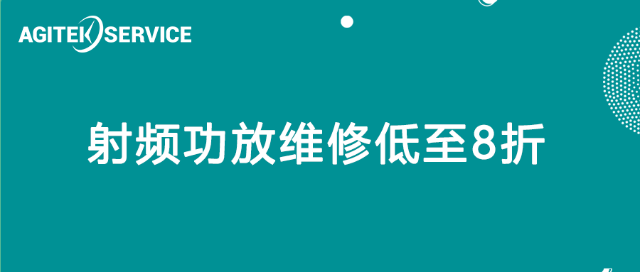 2025年終大促，射頻功率放大器專業維修--精準修複，信號滿格!