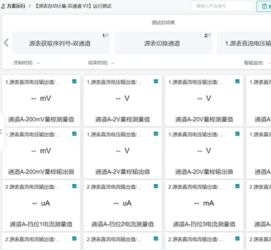 ATC-SMU數字源表自動化測試軟件