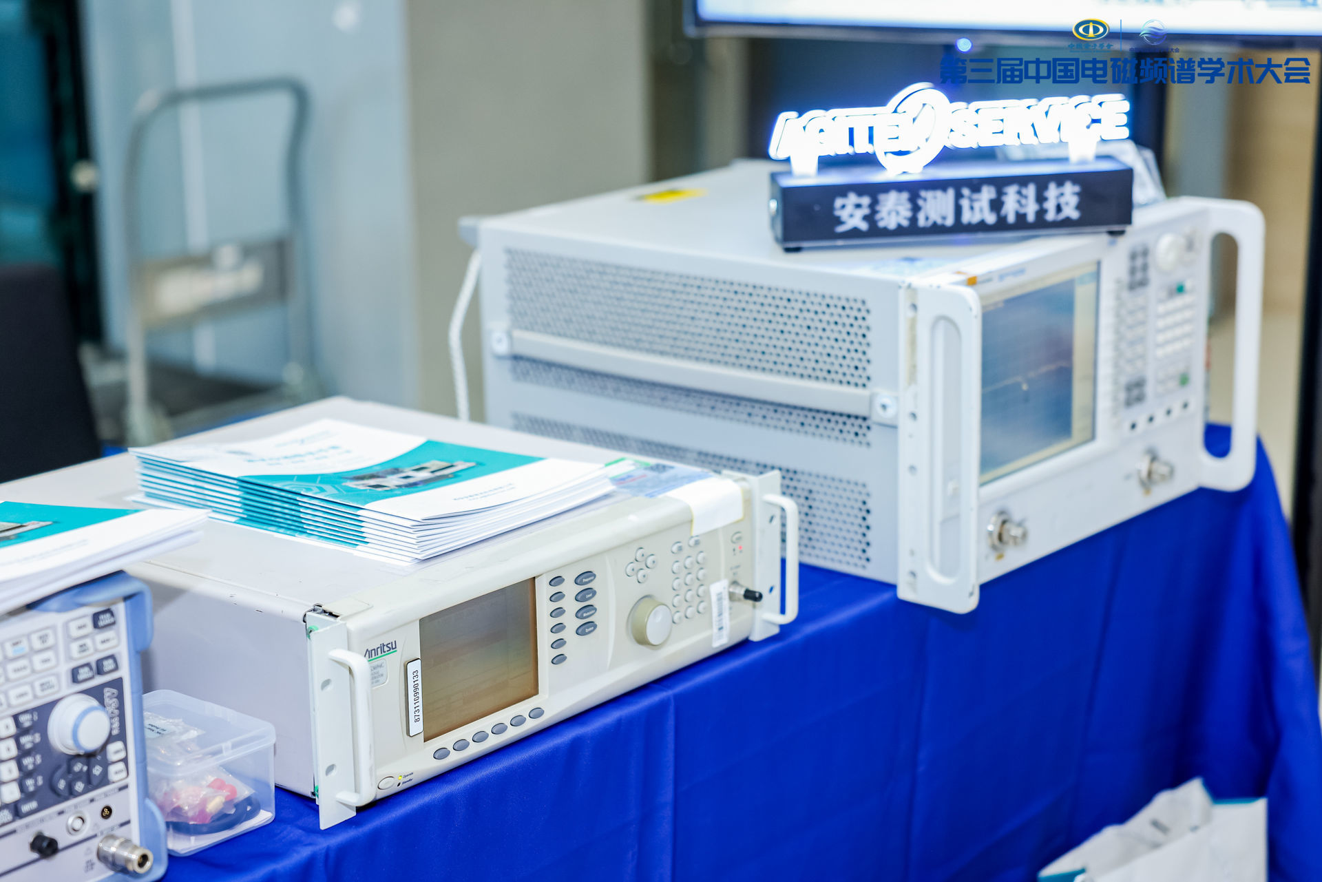 深夜福利AV維修租賃亮相第三屆中國電磁頻譜學術大會