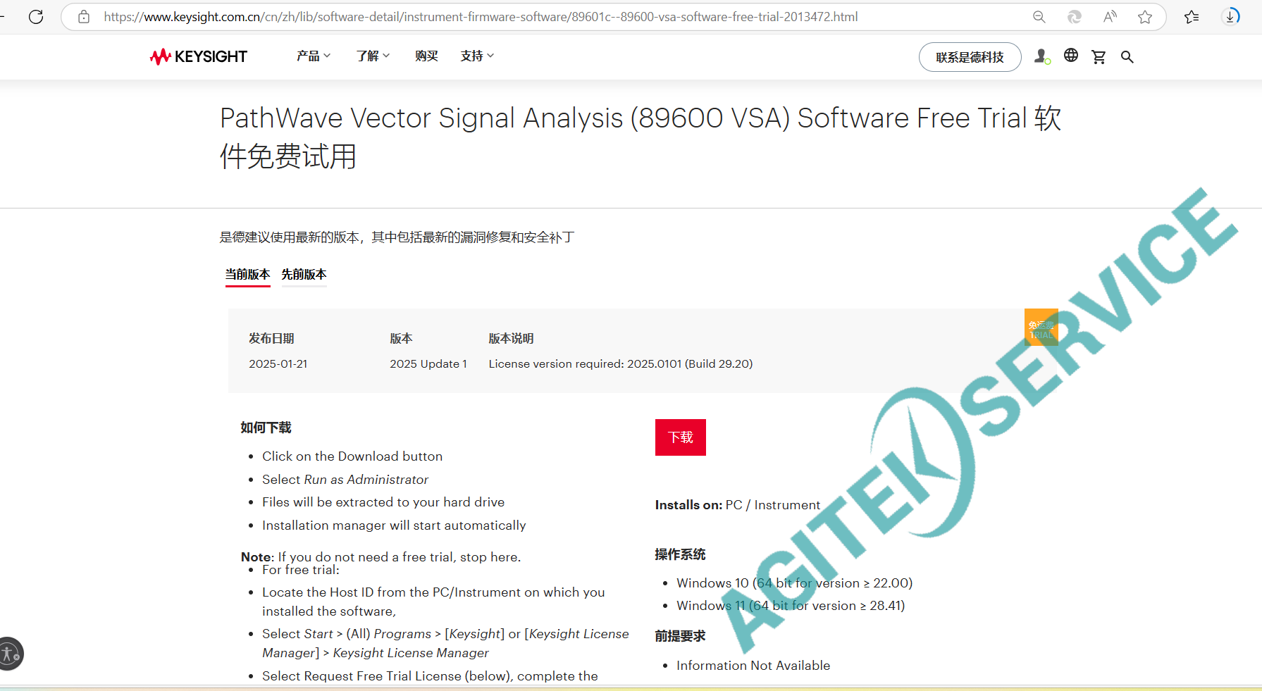 是德科技89600 VSA矢量分析選件下載方法