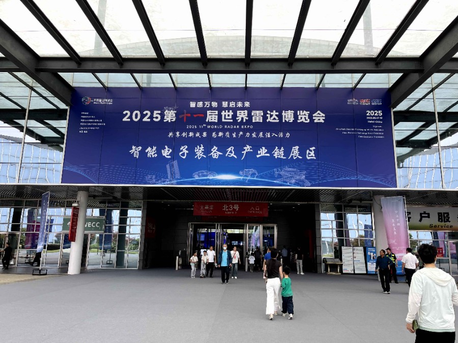 西安深夜福利AV測試科技亮相2025第十一屆世界雷達博覽會