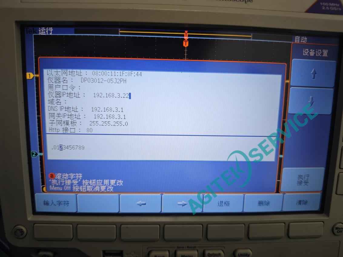 泰克DPO3054示波器IP地址設置方法