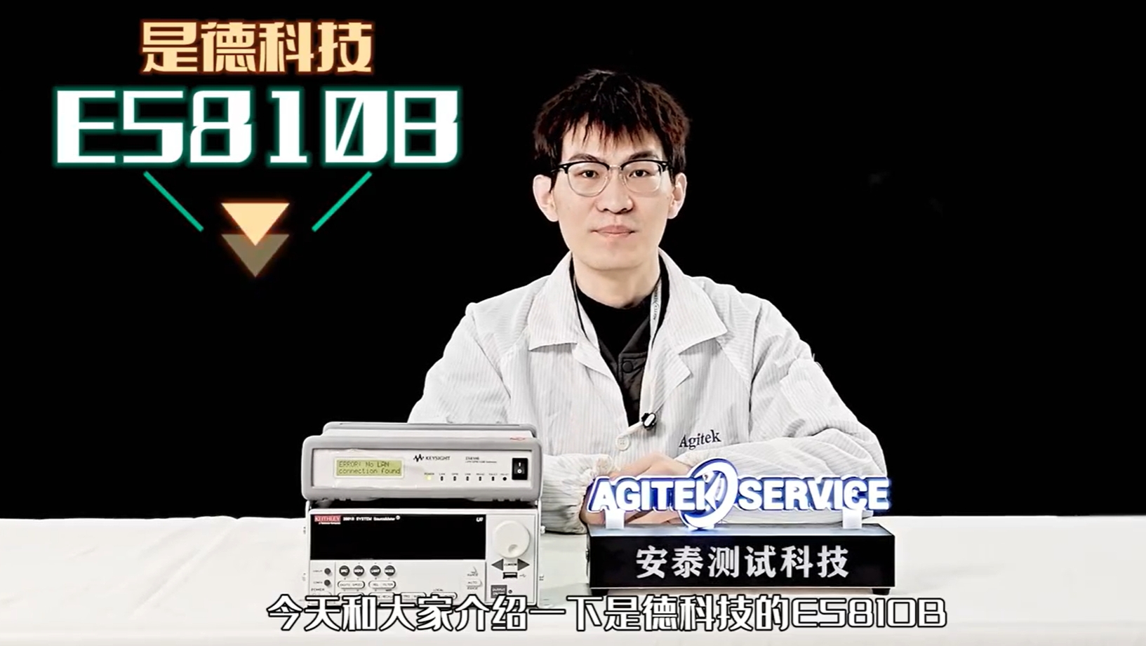 Keysight是德科技E5810B 網關的連接與配置步驟