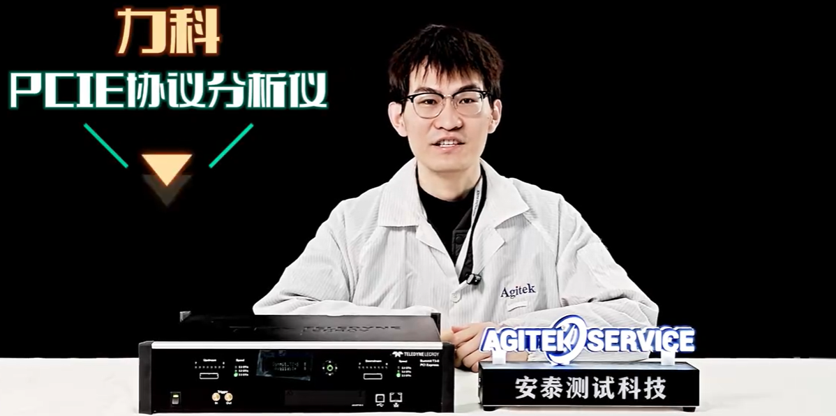 PCIE 協議分析儀 summit T3-8介紹及使用指南