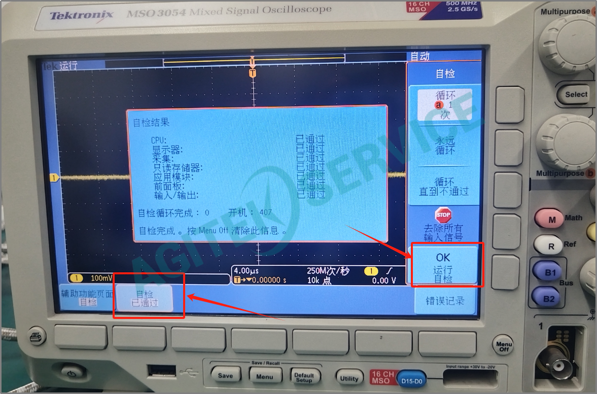 泰克DPO3000示波器自檢（Self Test）教程