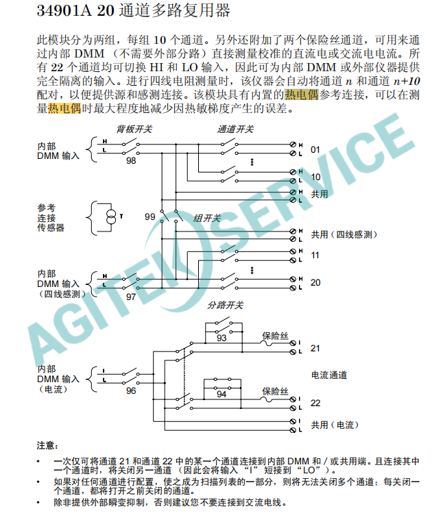 Keysight是德34970A數據采集器搭配 34901A 模塊熱電偶測試技術手冊