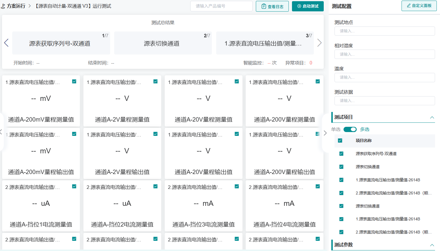 數字源表自動化測試 ATC‑SMU