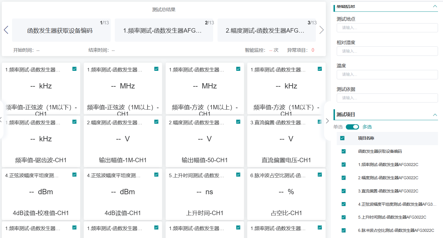 ATC-RFSG 射頻信號源自動化測試係統