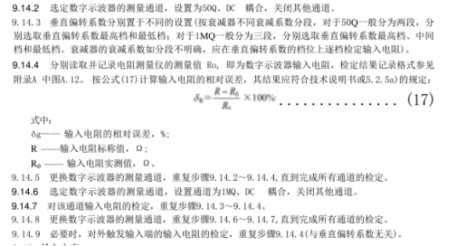 基於GJB7691-2012示波器輸入電阻手動與ATC自動化檢定對比